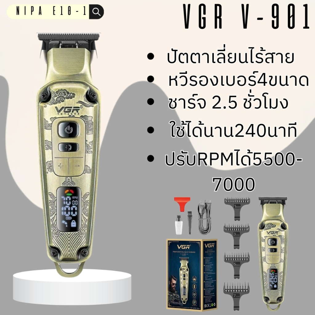 ปัตตาเลี่ยนตัดผมไร้สาย vgr 901 โฉมใหม่ตัวลูก