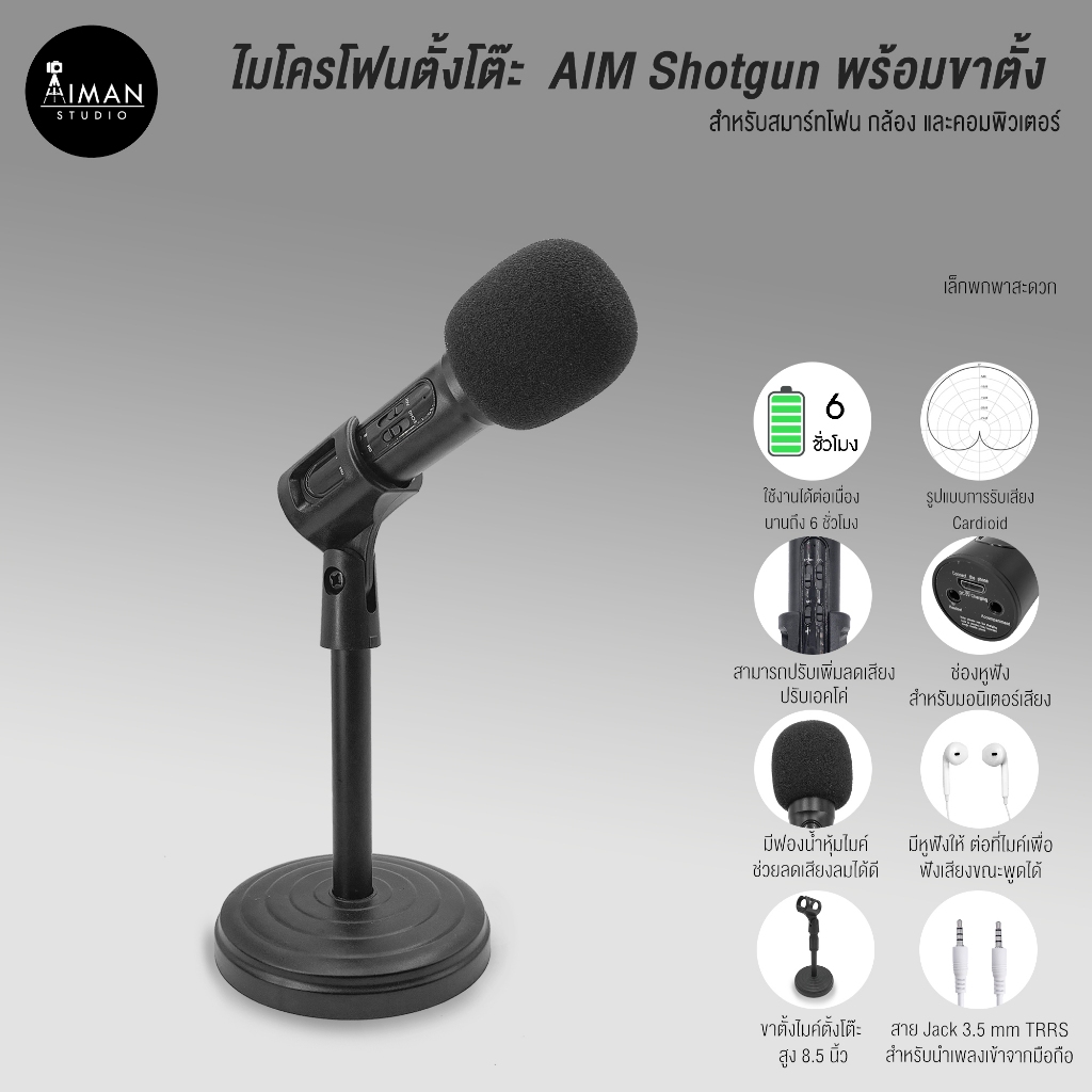 ไมโครโฟนตั้งโต๊ะ AIM Shotgun Microphone พร้อมขาตั้ง