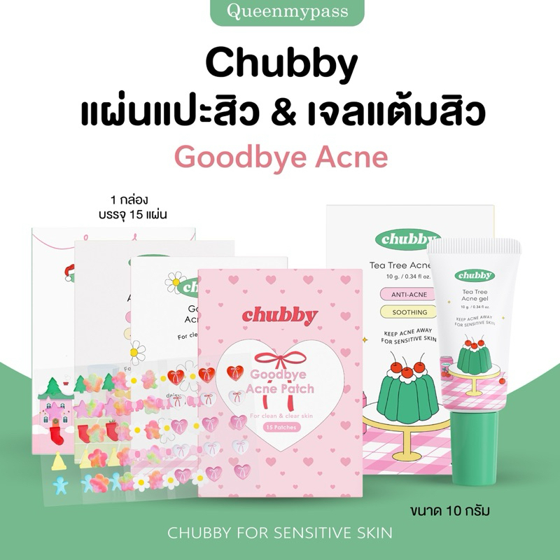 | พร้อมส่ง+ของแท้ | ชับบี้ Chubby เจลแต้มสิว ลดรอยสิวชับบี้ แผ่นแปะสิว ชับบี้ chubby acne gel ผิดแพ้ง่ายใช้ได้
