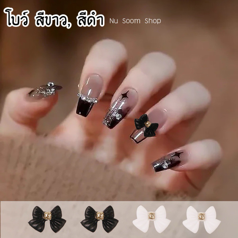 17-โบว์ติดเล็บ 10,20ชิ้น (โบว์-เล็ก) 🎀 อะไหล่ติดเล็บ 🇹🇭(พร้อมส่ง)