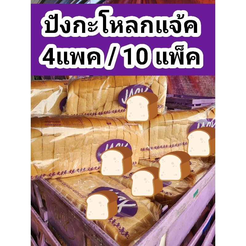 **ส่งฟรี**ขนมปังแจ๊ค กะโหลกใหญ่ 2.2 ซม. ขนมปังกะโหลก 1.8มิล/ 22มิล ต่อปอน 4 ปอน/10ปอนต่อกล่อง