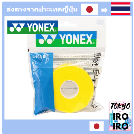 【คุณภาพญี่ปุ่น】เทปพันด้ามจับแบดมินตัน YONEX Wet Super Grip 5 ชิ้น (รีฟิล) เหลือง ดำ ขาว แดง