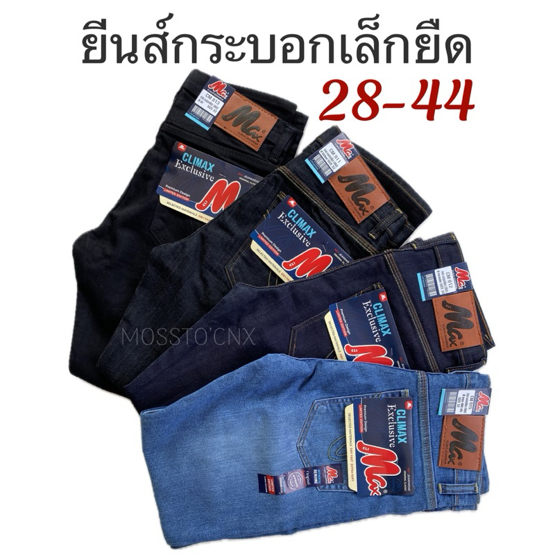 กางเกงยีนส์กระบอกเล็กยืด งานซิป ไซส์ 28-44 สีกรม มิลไนท์ ดำ ฟ้าฟอก