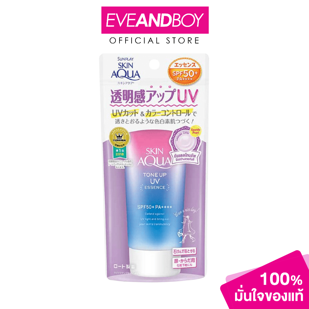 SUNPLAY - Skin Aqua Tone Up Essence SPF 50+ PA++++ (80 g.) #Lavender กันแดด