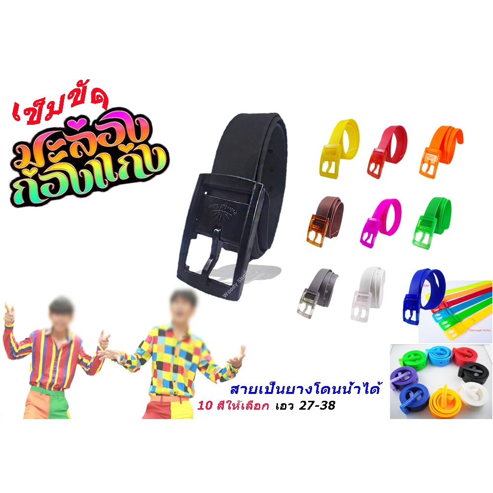 เข็มขัด เข็มขัดยางสิริโคน🔺หัวพลาสติก ยาว120 cm เอว30-42 ลุยน้ำได้ ใส่ขึ้นเครื่อง ไม่ต้องถอด🔺 ร้านไทยส่งไว✅