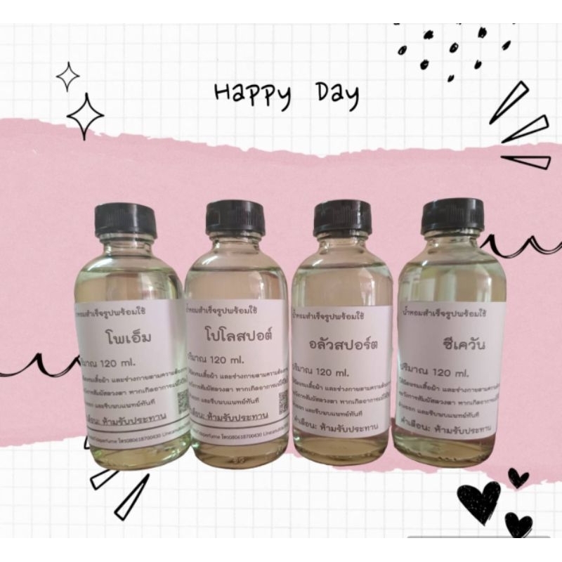 น้ำหอมพร้อมใช้​ปริมาณมาก​120ml