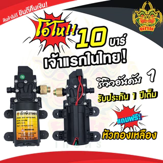 ปั้มเดี่ยว แถมข้อต่อ ทองเหลือง ทางออกแบบเกลียว มอเตอร์ปั้ม 10บาร์ 12 โวลล์ ใช้ไฟได้สูงสุด 14 โวลล์