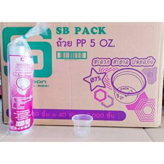 ถ้วยน้ำพริก ถ้วยน้ำจิ้ม 5 ออนซ์ พร้อมฝาเรียบ - ฝาโดม ยี่ห้อS…