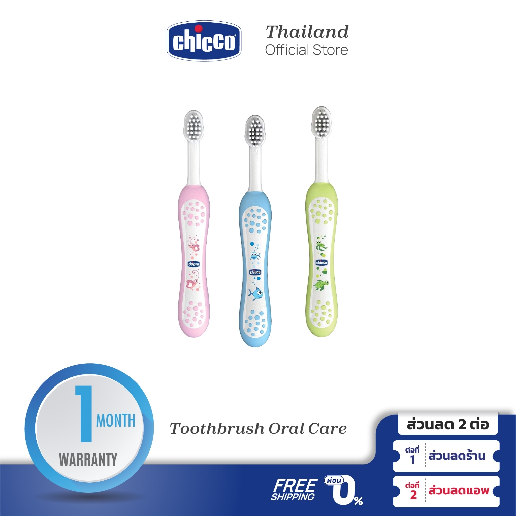CHICCO Toothbrush Oral Care แปรงสีฟัน สำหรับเด็ก หัวแปรงเล็ก เหมาะสมกับช่องปากของเด็ก