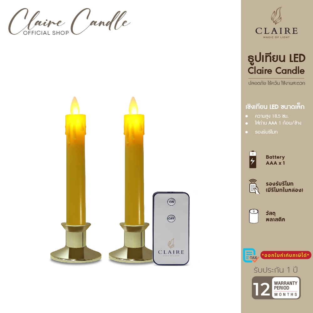 แคร์ล เชิงเทียนไฟฟ้า LED สูง18.5ซม.น้ำตาเทียนถอดได้ พลาสติก เหลืองฐานทอง