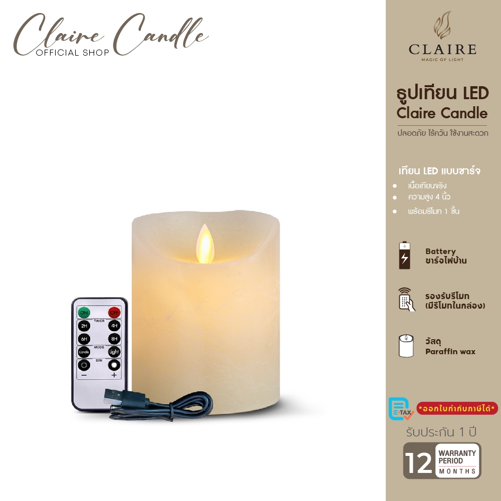 Claire Candle เทียนไฟฟ้า LED แบบชาร์จ ขนาด 4 นิ้ว สีขาวลายน้ำ เนื้อแว็กซ์ แบตเตอรี่ในตัว
