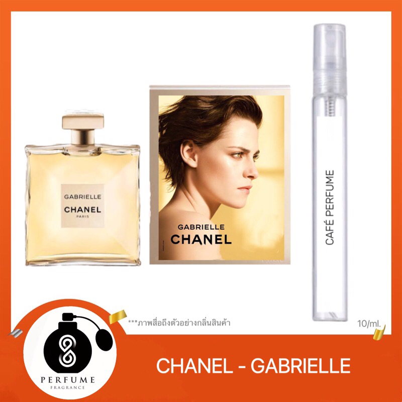 น้ำหอมกลิ่น Chanel Gabrielle 10ml