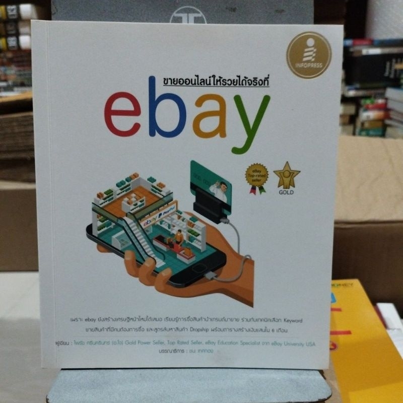 ขายออนไลน์ให้รวยได้จริงที่ ebay