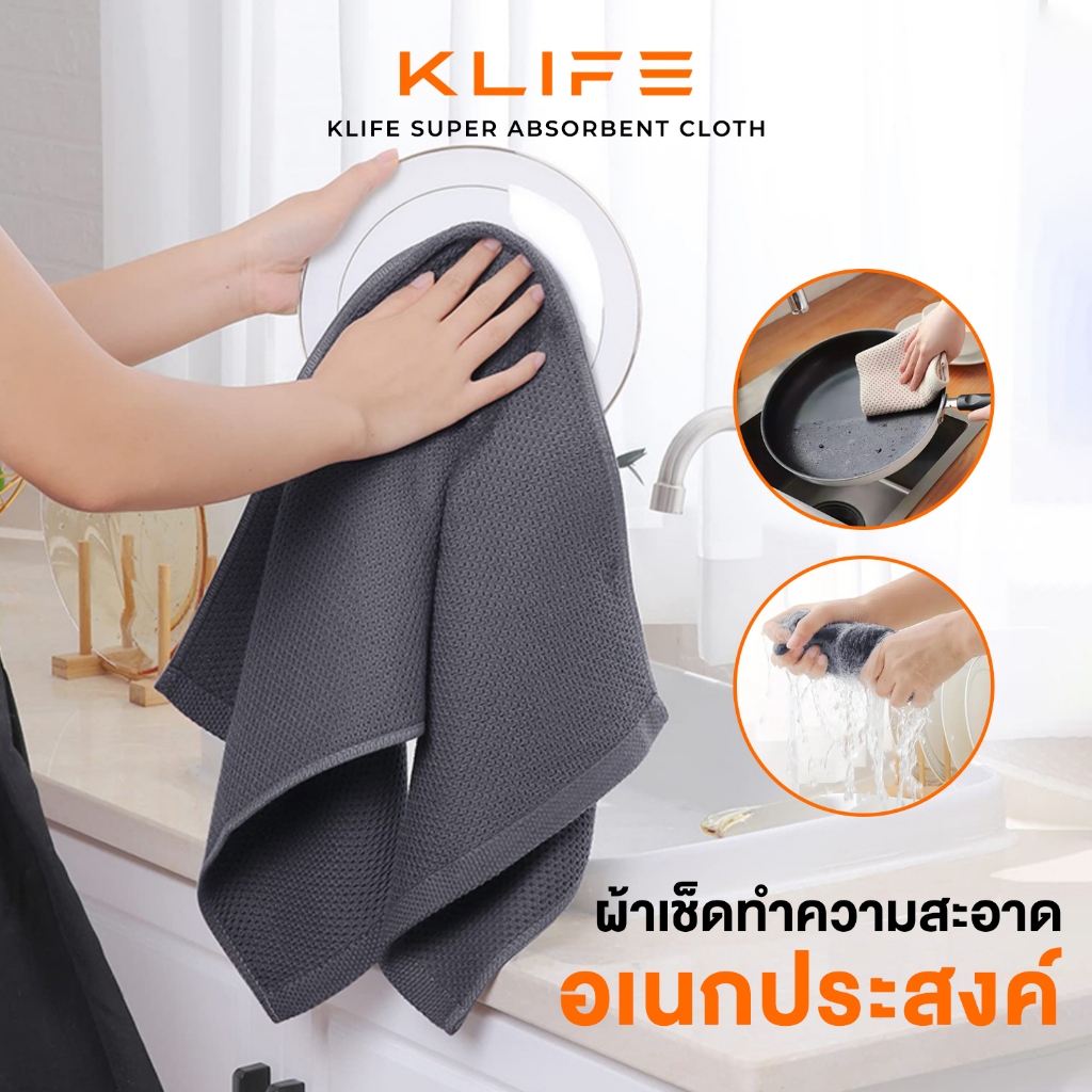ผ้าเช็ดจาน ผ้าเช็ดมือ 34x73 cm ผ้าอเนกประสงค์ KLIFE SUPER CLOTH ดูดซับน้ำได้ดี เ