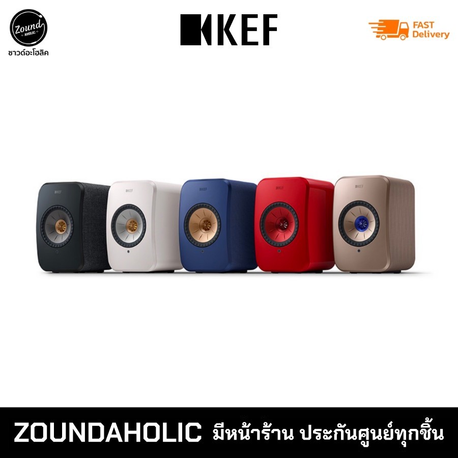 KEF LSX II ลำโพงประกันศูนย์ไทย
