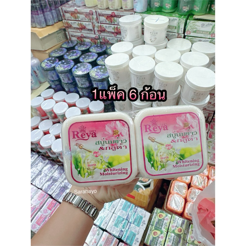 Reya เรยา สบู่นมข้าว&กลูต้า 6 ก้อน