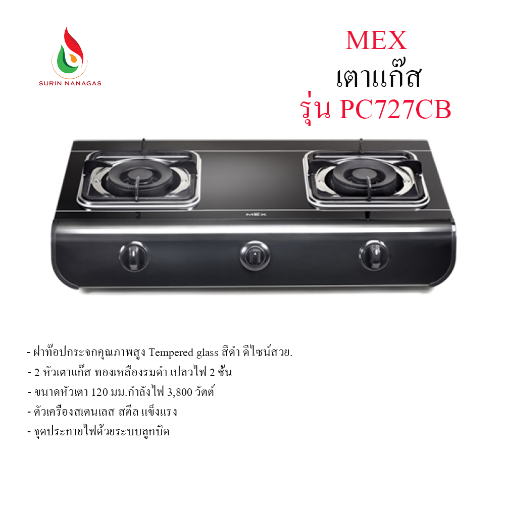 MEX  เตาแก๊สตั้งโต๊ะ 2 หัว รุ่น PC727CB