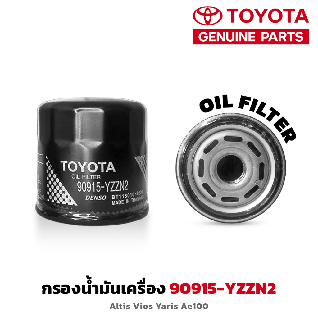 90915-YZZN2 กรองน้ำมันเครื่อง Altis Vios Yaris Ae100 กรองเครื่อง OIL FILTER แท้ศูนย์
