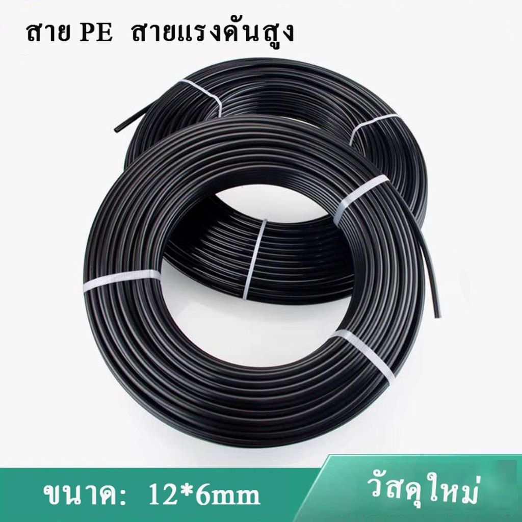 สายแรงดันสูง​ สายpe.​สายพ่นหมอก​ วงนอก​ 12mm​ วงใน6mm​ (pe.แบบหนา)​100เมตร​/ม้วน​ วัสดุใหม่