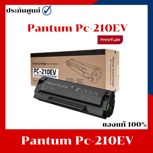 หมึกพิมพ์แท้ 100% Pantum PC-210EV PC210EV ประกันศูนย์