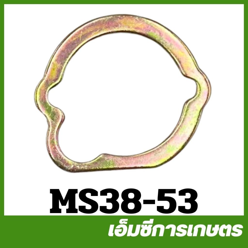 MS38-53 แหวนคาบู 381 เครื่องเลื่อยไม้ เลื่อยยนต์