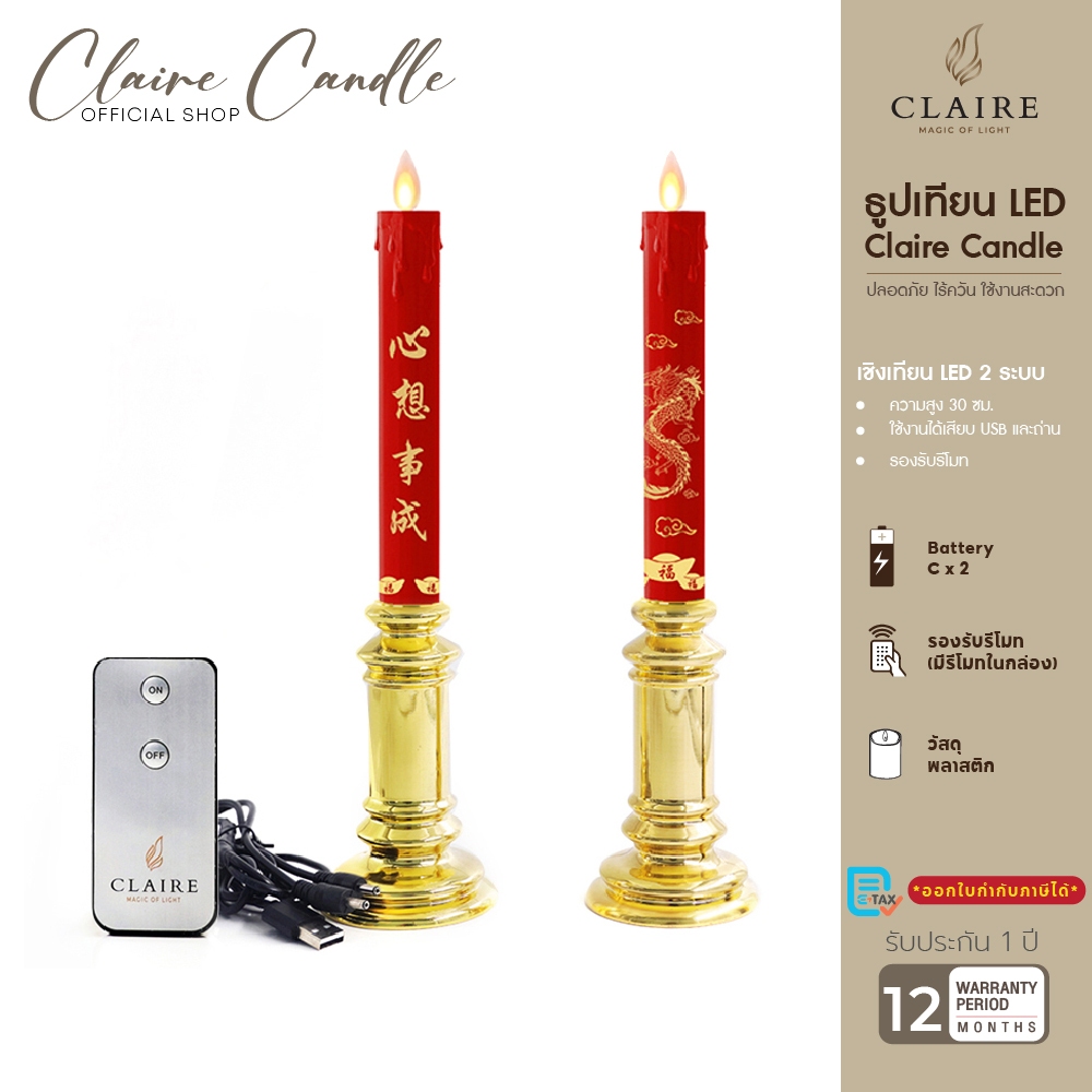 แคร์ล เชิงเทียนไฟฟ้า LED สูง 30 ซม. สีแดง อักษรความหมาย"สมหวัง" พร้อมรีโมท ตั้งเวลาเปิด-ปิดได้