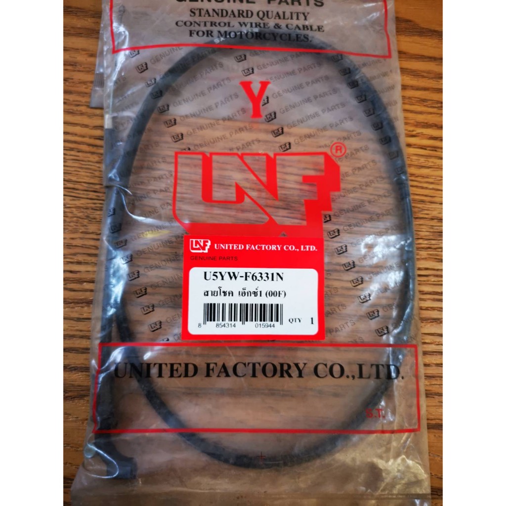 สายโช้ค X1 UNF 5YW-F6331-00U