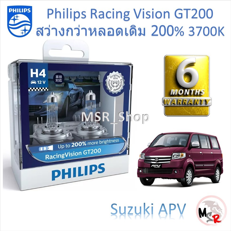 Philips หลอดไฟหน้ารถยนต์ Racing Vision GT200 H4 สว่างกว่าหลอดเดิม 200% 3700K Suzuki APV จัดส่ง ฟรี