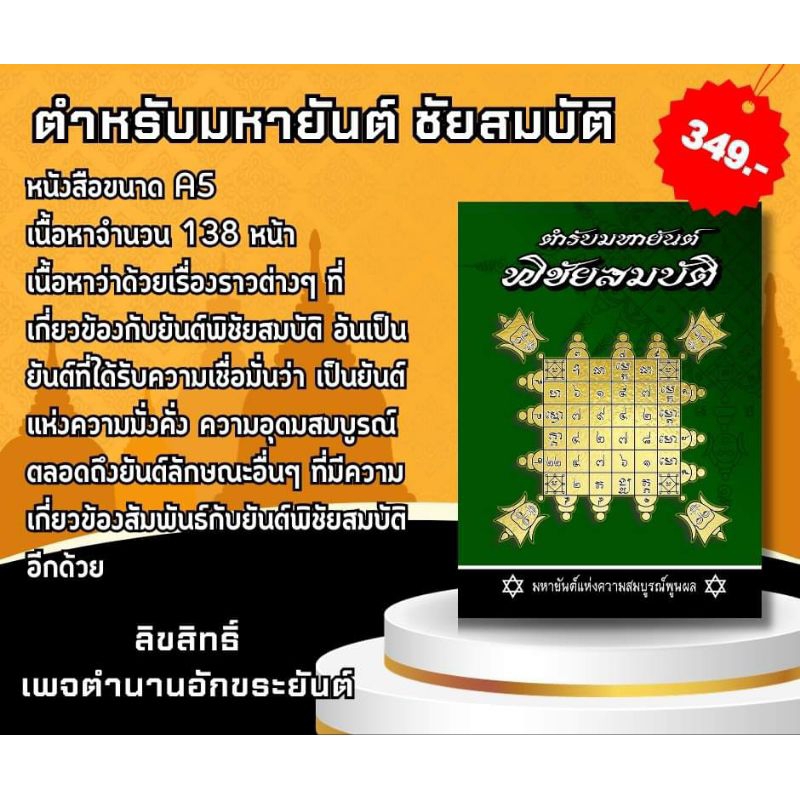 ตำรับมหายันต์พิชัยสมบัติ