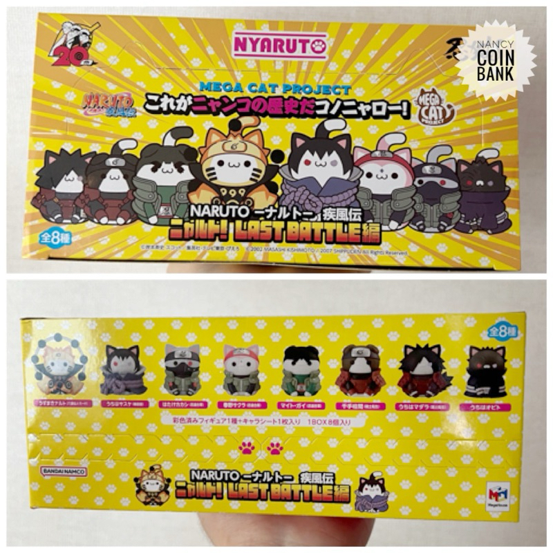 Mega Cat Project นารูโตะ (Last Battle Ver.) ของแท้ % (ราคาต่อ1ตัว)