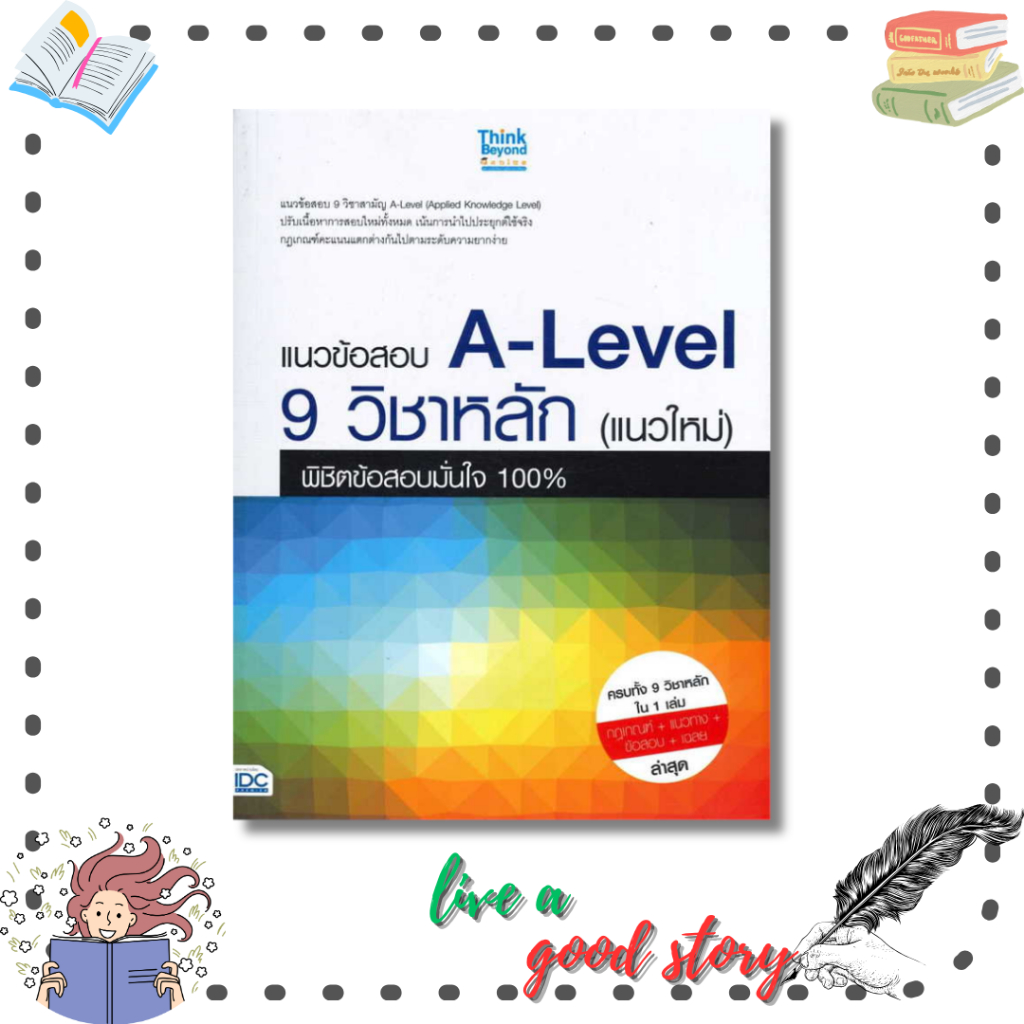 หนังสือ แนวข้อสอบ A-Level 9 วิชาหลัก(แนวใหม่) #คณาจารย์ Think Beyond Genius  #ธิงค์บียอนด์/Think Bey