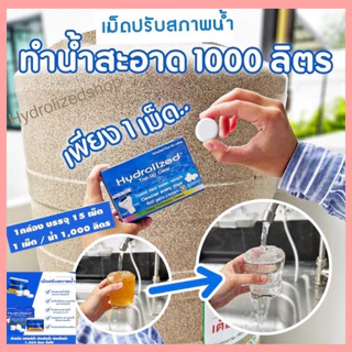 💦เม็ดฟู่ 1 กล่อง(15 เม็ด)ยับยั้งเชื้อโรค แบคทีเรียในน้ำ 1000 ลิตรขึ้นไป #รับประกันสินค้า #ดูแลลูกค้าตลอดการใช้งาน