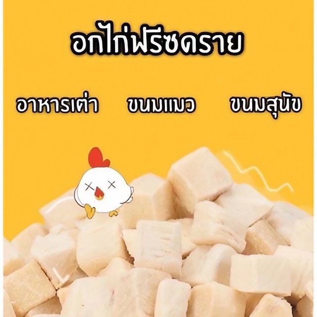 Momosan อกไก่ฟรีซดราย Value Pack 800g. เศษน้อย ของใหม่ น้ำหนักเต็มถุง freeze dried ดีต่อสุขภาพ บำรุงขน ขนมแมว ขน - รูปที่ 6