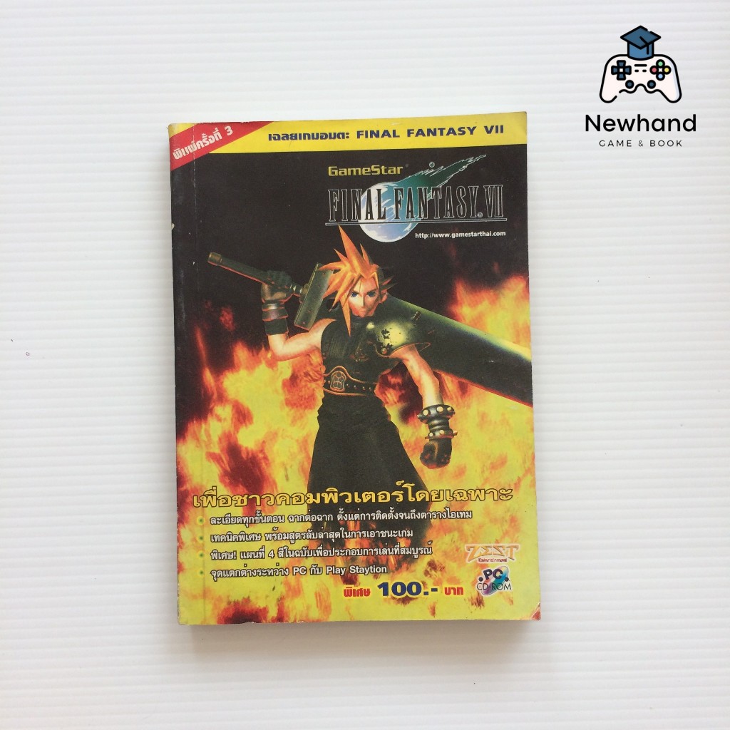 Final Fantasy 7 (หนังสือเกม/บทสรุปเกม/คู่มือเฉลยเกม)