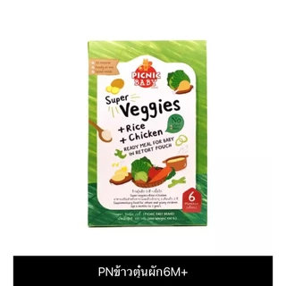 (ส่งด่วน/ส่งทันที🔥) Picnic Baby อาหารบดเด็กพร้อมทาน พร้อมทาน และข้าวตุ๋น Cubbe อาหารเด็ก ปิกนิก เบบี้ babyfood