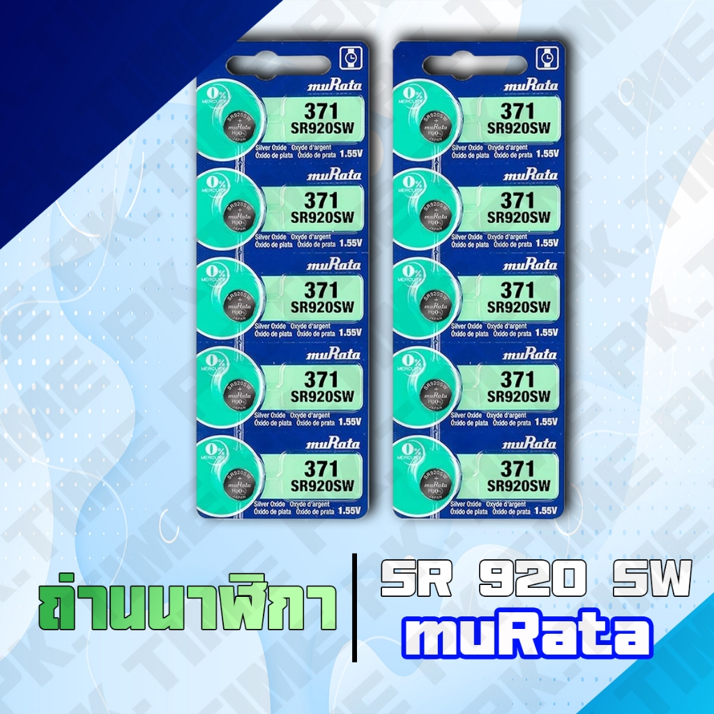 ถ่านนาฬิกา 920 murata sony 371 (MADE IN JAPAN)