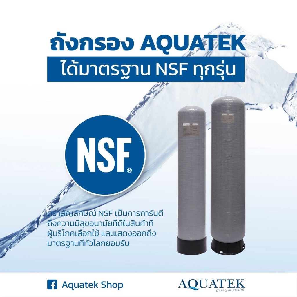 อัพเกรด⚡️ถังกรอง NSF Aquatek 🇺🇸