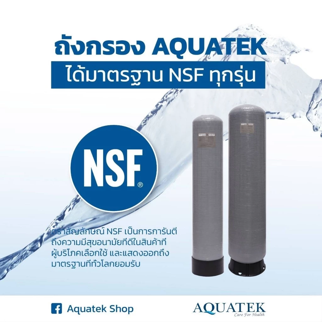 อัพเกรด⚡️ถังกรอง NSF Aquatek 🇺🇸