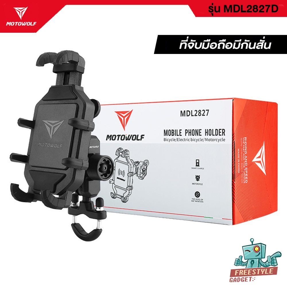 MOTOWOLF MDL2827D - ที่ยึดโทรศัพท์มือถือมอเตอร์ไซค์ มีกันสั่น กันกระเเทก ลดการสั่นสะเทือน ใส่ Actiom Cam ได้ [รุ่นใหม่]