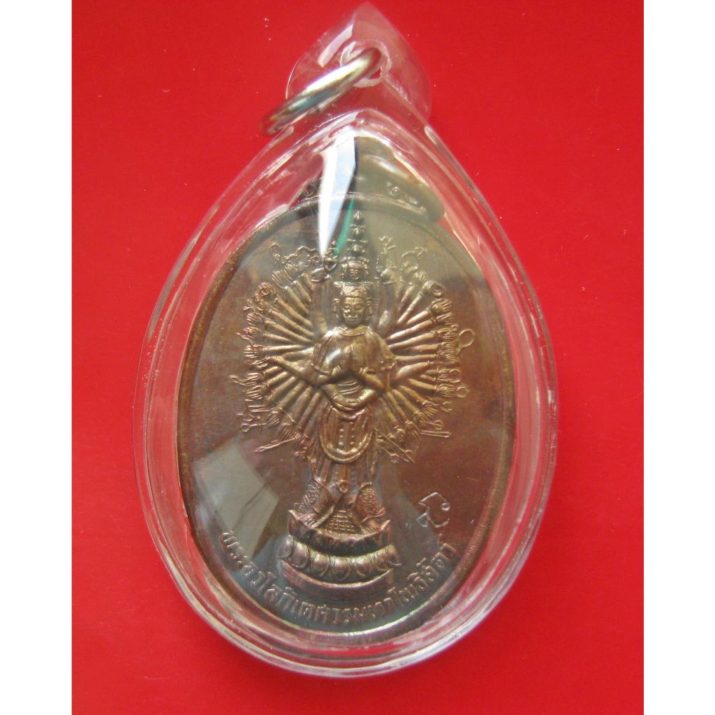 เหรียญเจ้าแม่กวนอิมพันมือ เนื้อทองแดง ออกวัดประตูป่อง หลวงพ่อเกษม เขมโก เมตตาจิตปลุกเสกเมื่อปี 2536 พร้อมเลี่ยม