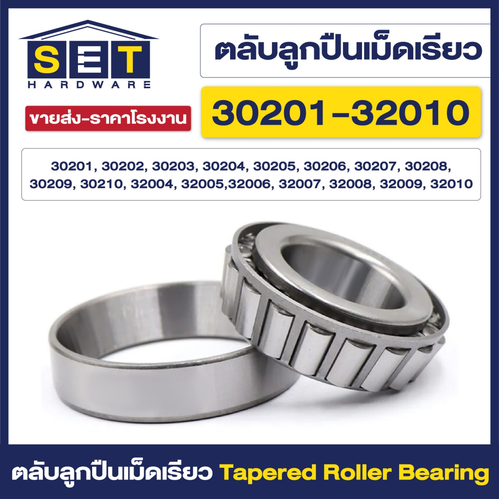 ตลับลูกปืนเม็ดเรียว 30201 30202 30203 30204 30205 30206 30207 30208 30209 30210 32004 32005 32006 32007 32008 32009 3201