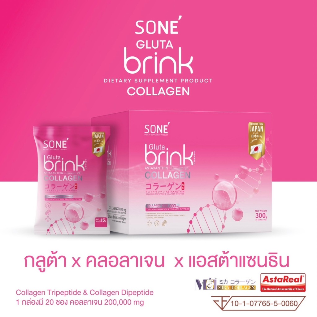 โซเน่ กลูต้า บริ๊งค์ คอลลาเจน ผลิตภัณฑ์เสริมอาหาร Sone' gluta brink collagen