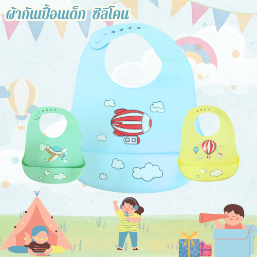 ผ้ากันเปื้อนเด็ก ซิลิโคน กันเปื้อนเด็ก พร้อมถาดรอง