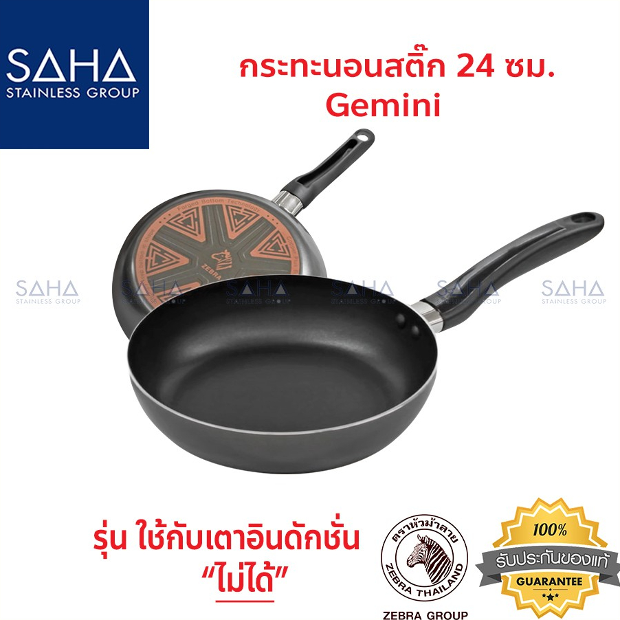 Zebra  (ม้าลาย) กระทะนอนสติ๊ก Gemini 24 ซม  รหัส 174514