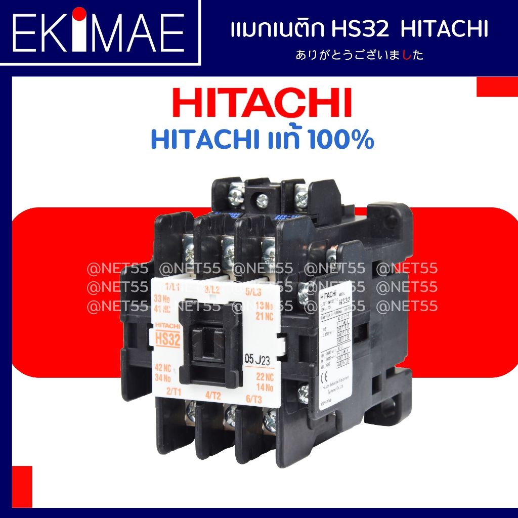 แมกเนติก HS32 HITACHI ฮิตาชิ แท้ 100% คอนแทคเตอร์ คุณภาพแบรนด์ญี่ปุ่น ( 24vac 48vac 110vac 220vac 380vac )