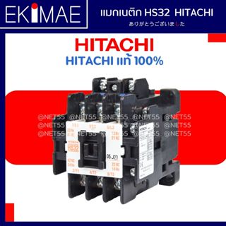 แมกเนติก HS32 HITACHI ฮิตาชิ แท้ 100% คอนแทคเตอร์ คุณภาพแบรน…