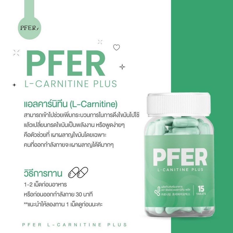 แอล คาร์นิทีน พลัส L CARNITINE PLUS Pfer พีเฟอร์ เบิร์น เร่งเผาผลาญ ลดความอยาก สลายไขมัน