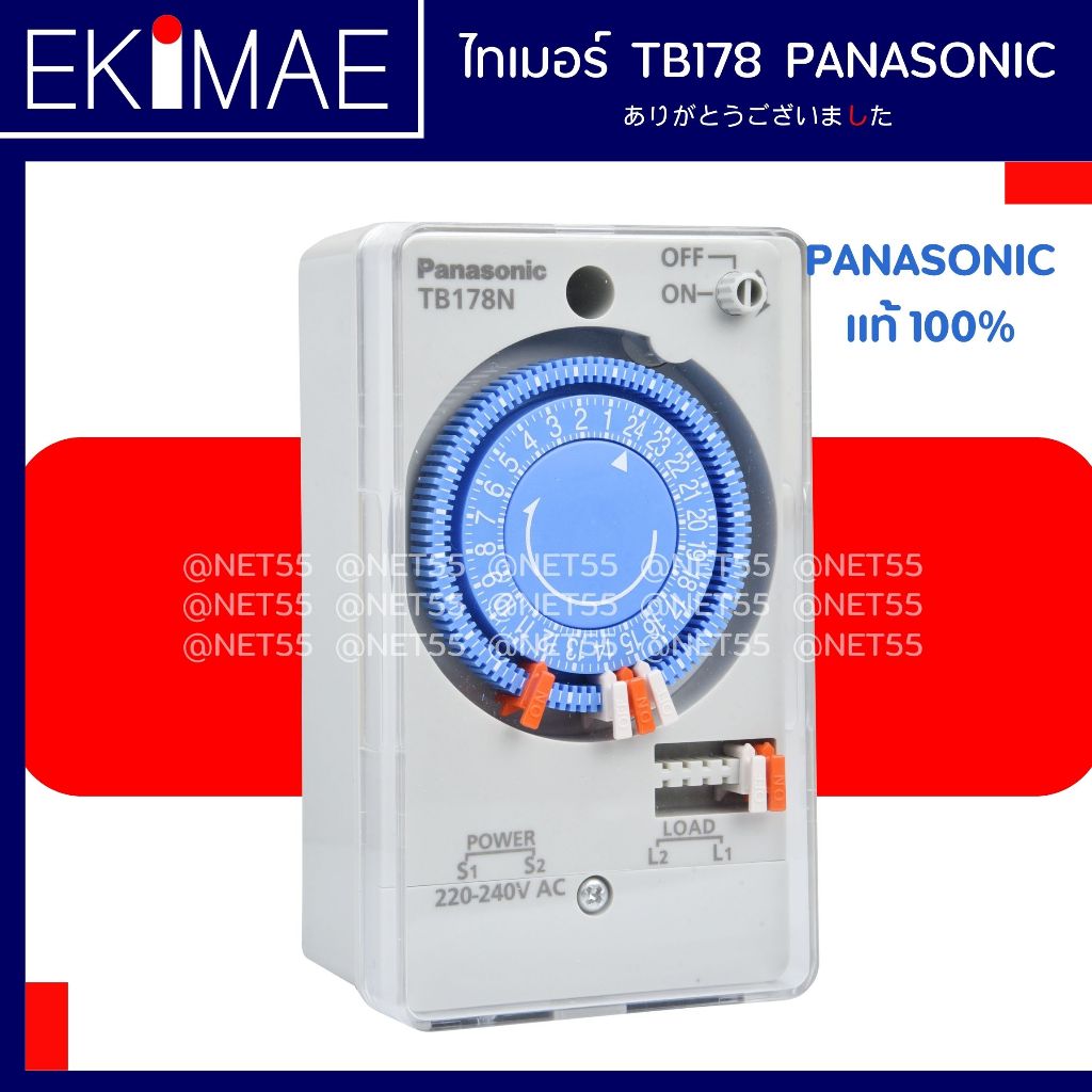 ไทเมอร์ 24 ชั่วโมง TB178 PANASONIC พานาโซนิค แท้ 100% คุณภาพเบรนด์ญี่ปุ่น ไทมเมอร์ ไทเมอร์สวิทช์ TIMER SWITCH 24 HOURS