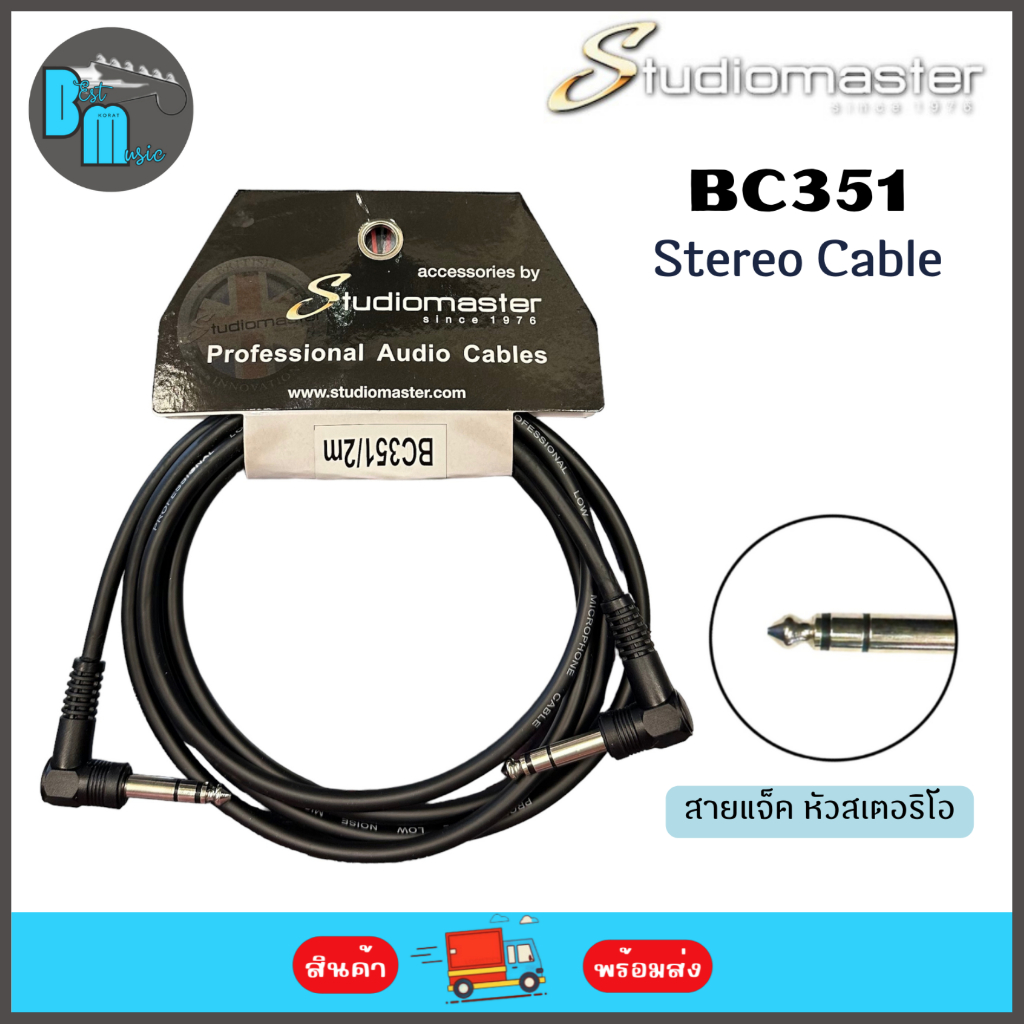 Studiomaster BC351 Stereo Instrument Cable สายแจ็ค สเตอริโอ ยาว 2 เมตร