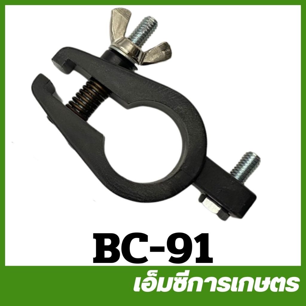 ฺBC-91 บูซ บูซล็อคก้าน ขนาด 26 มิล เครื่องตัดหญ้า